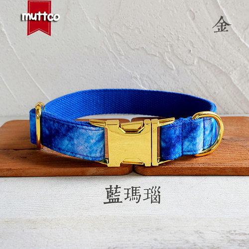 MUTTCO新款蓝玛瑙狗项圈 宠物用品外贸牵引套装 黄金扣UDC-191B