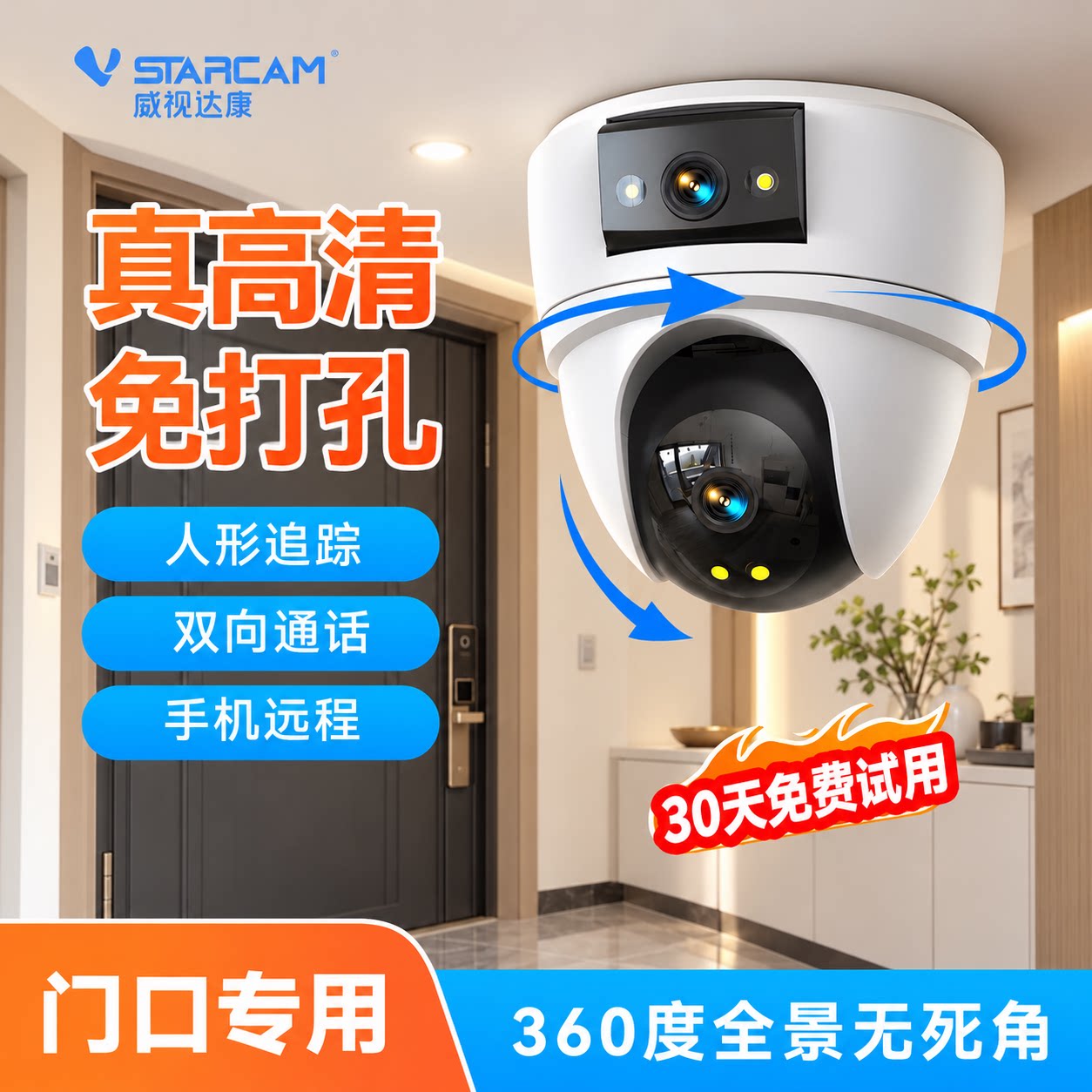 威视达康监控入户门口摄像头全景高清摄影头楼道无线监控免插电