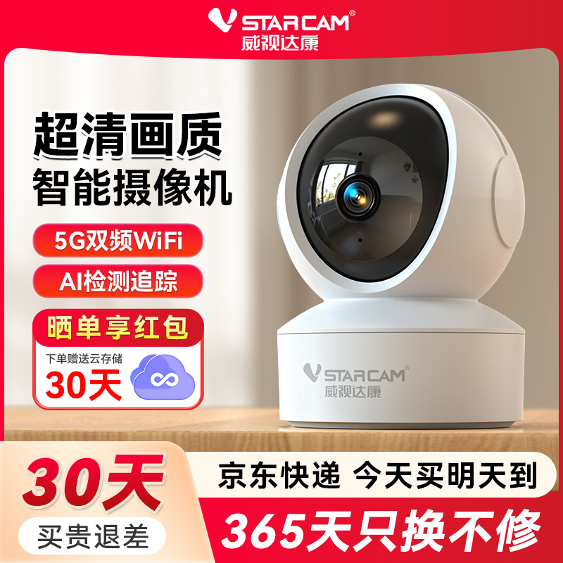 威视达康摄像头监控室内家庭用手机远程360度无死角夜视全景摄影