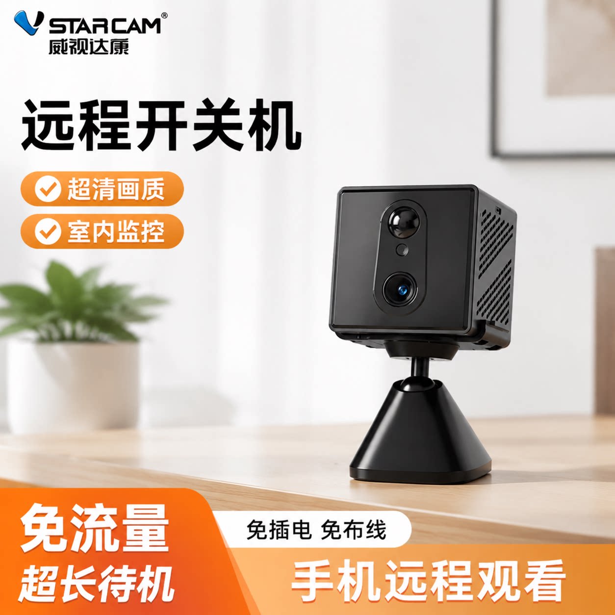 威视达康入户门口监控摄像头免插电无线家用楼道走廊高清室内外