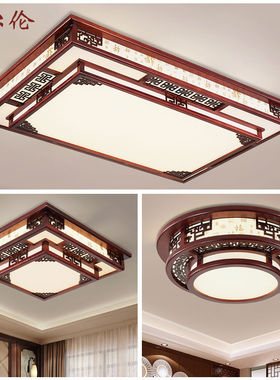 实木新中式客厅灯吸顶灯led长方形大厅灯中国风仿古灯具套餐灯饰