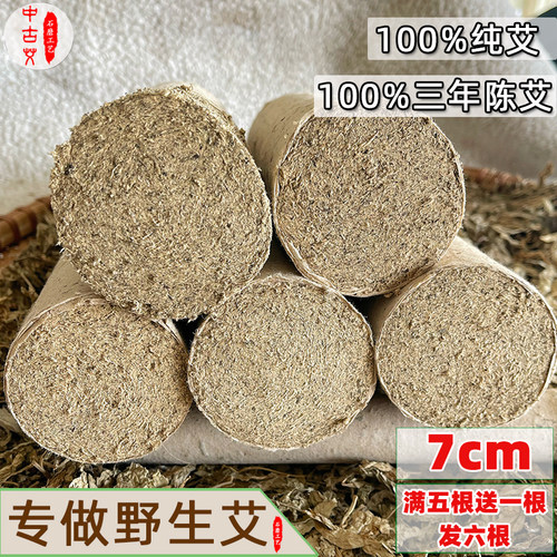 三年陈7厘米加粗特大号艾条艾柱