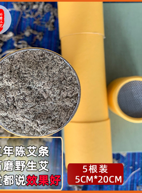 南阳野生艾雷火灸便携式粗艾条