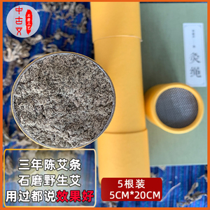 南阳野生艾雷火灸便携式粗艾条