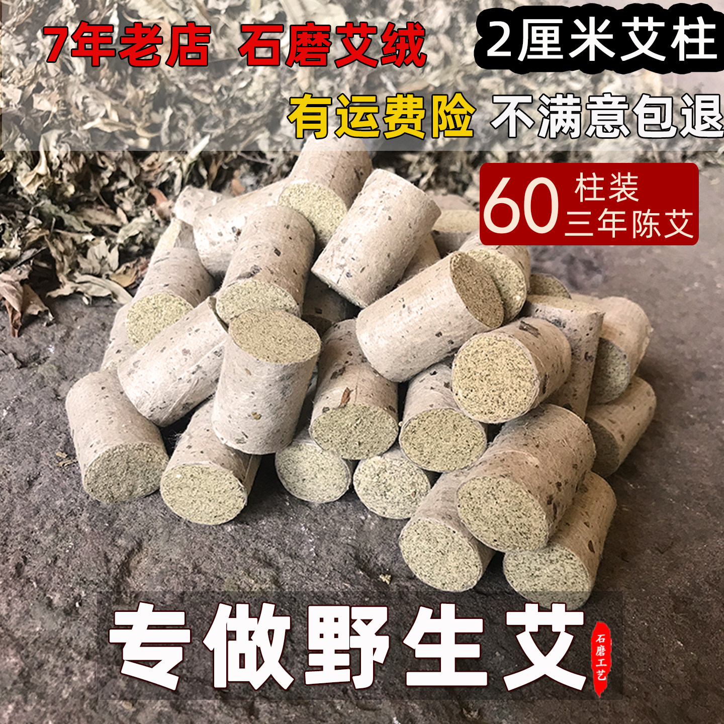 三年陈手工石磨艾柱短条家用养生馆加粗艾灸柱纯艾艾条南阳野生艾