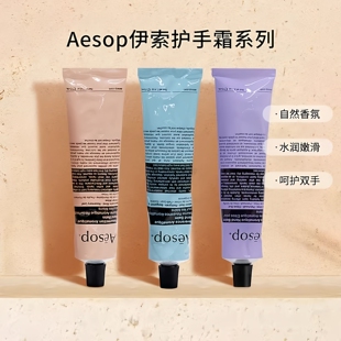 保税仓正品 AESOP伊索护手霜赋活尊尚厄勒俄斯芳香保湿补水防干裂