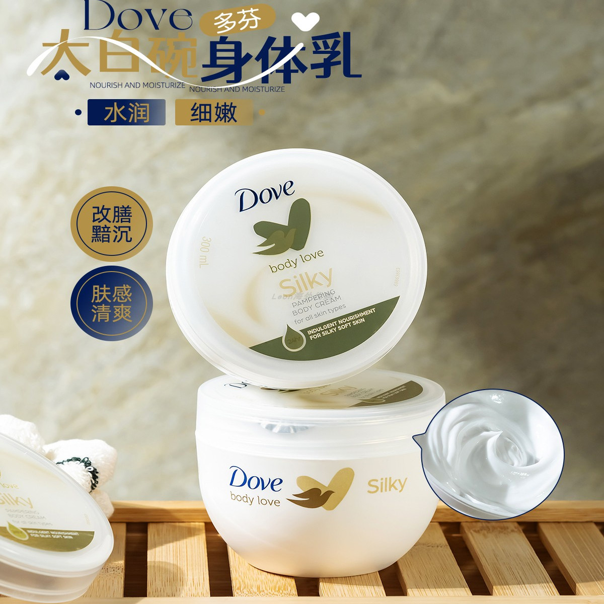 保税直发多芬身体乳300ml蚕丝持久留香滋润补水保湿大白碗润肤