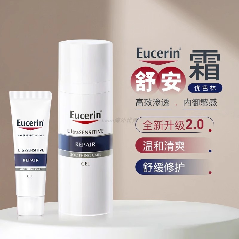 【正品保税仓直发】优色林舒安霜50ml中性修护保湿滋润舒缓面霜