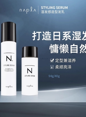 保税仓正品日本napla娜普拉N蓬松湿发感造型发乳定型保湿乳液护卷