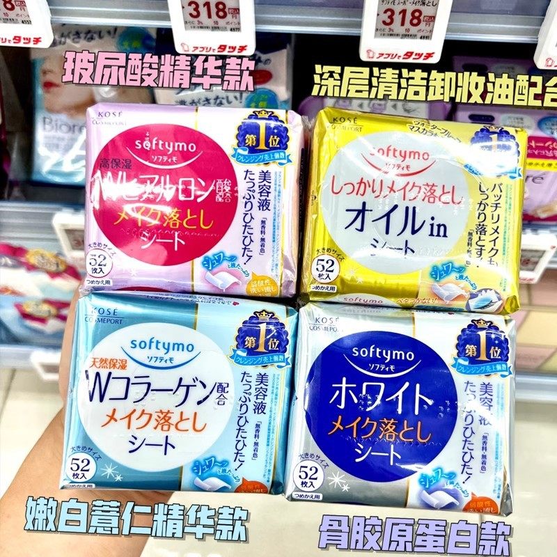 【正品保税仓直发】日本高丝softymo玻尿酸保湿清洁卸妆棉便携