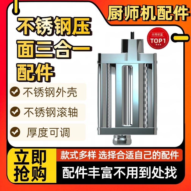 适配海氏M5/M5MAX/M5C原装三合一海氏740/770/780厨师机压面配件