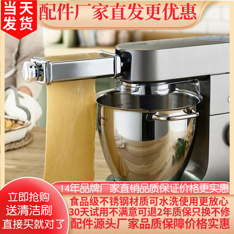 适配Kenwood压面厨师机配件绞肉灌肠SMEG凯伍德压面机面条切面