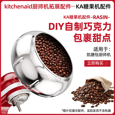 kitchenaid5QT专用糖果机