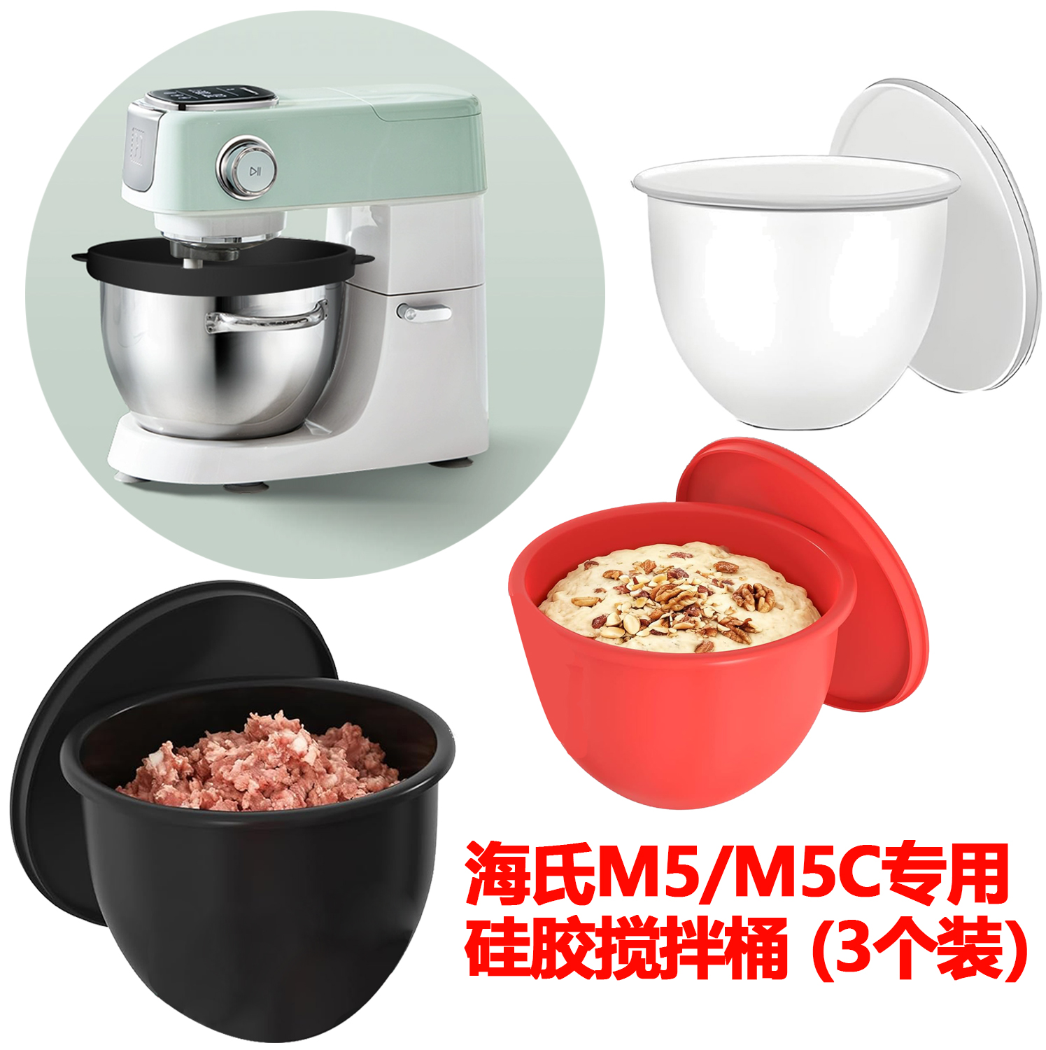 海氏M5专用搅拌锅硅胶桶