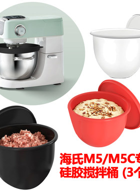 海氏M5专用搅拌锅硅胶桶