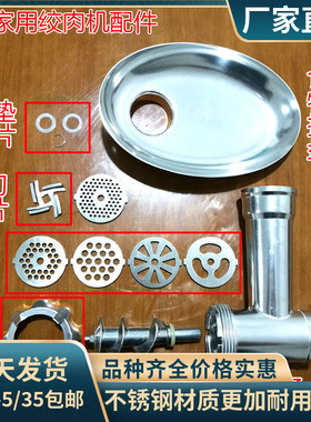 奥克斯家用绞肉机配件不锈钢十字刀搭配灌肠嘴刀片孔板通用