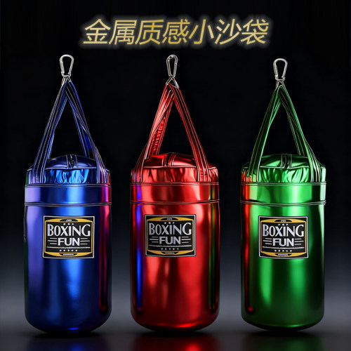 BoxingFun精品小沙袋金属光泽