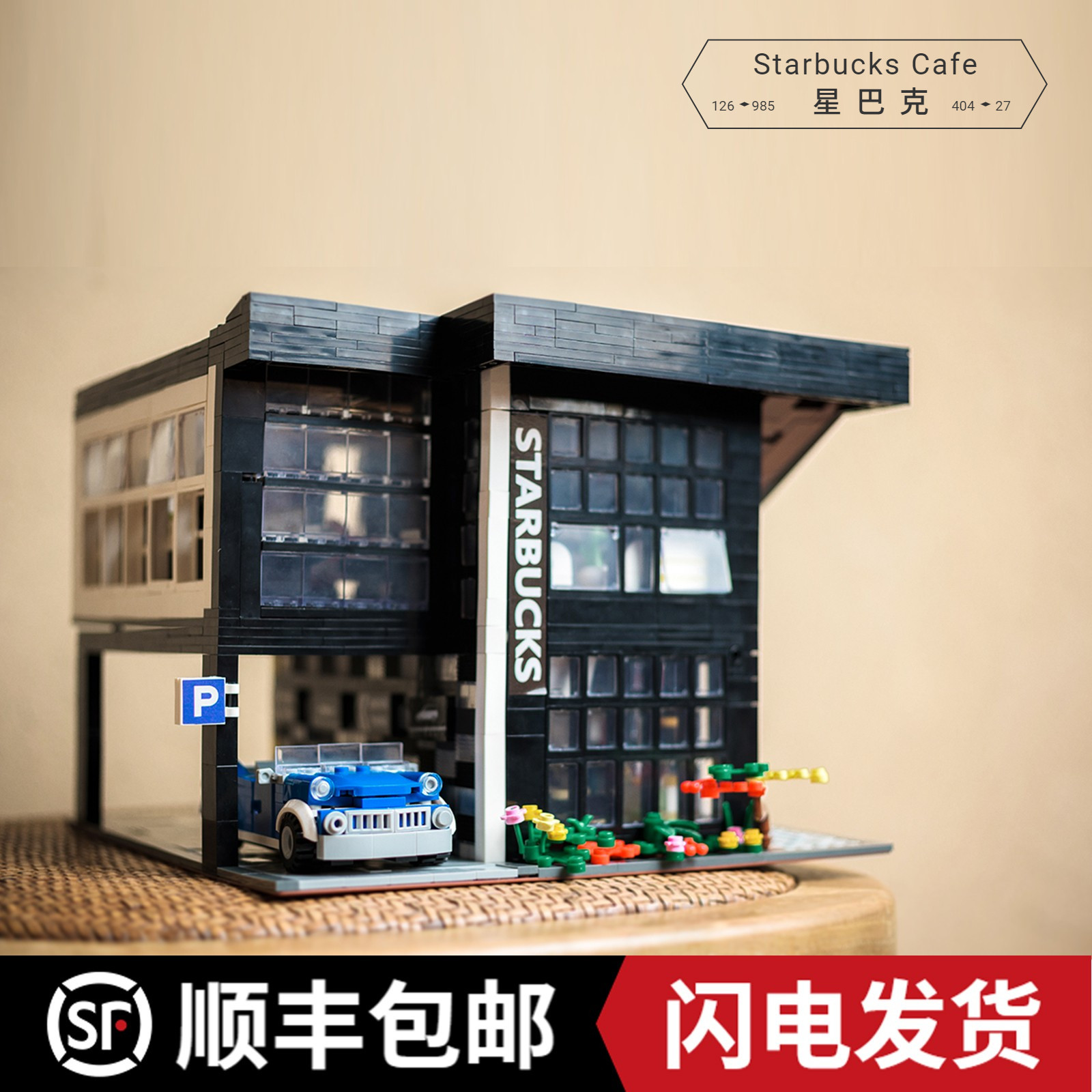 宇星星巴菲克现代咖啡厅酒吧街景MOC城市建筑拼装模型积木玩具