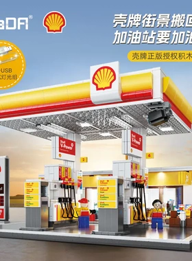 咔搭CaDA壳牌加油站街景系列积木小颗粒拼装益智玩具男礼物C66026