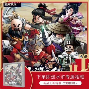 迪库水浒传英雄小侠人仔林冲宋江鲁智森杨志孙二娘益智积木玩具