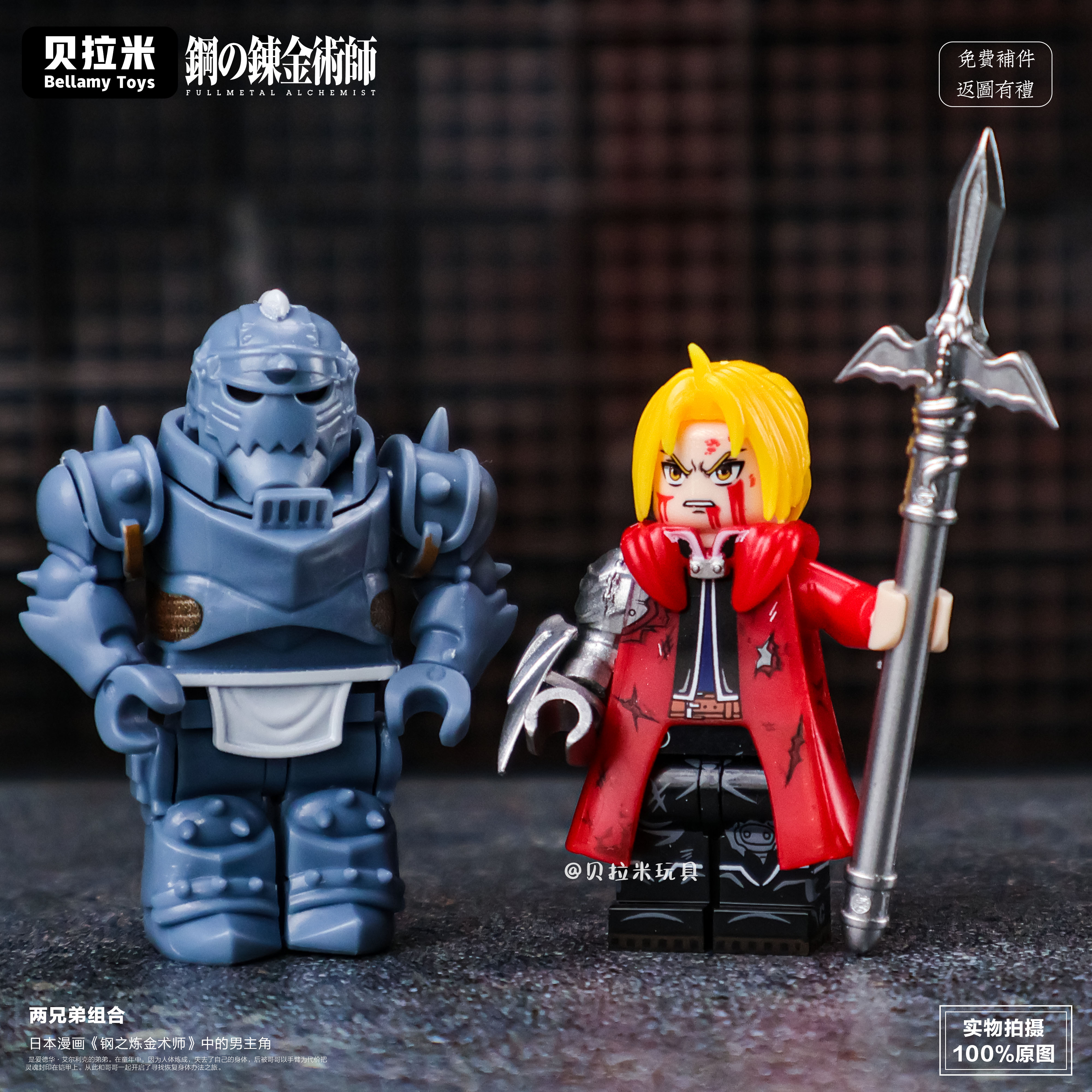 钢之炼金术师第三方人仔积木