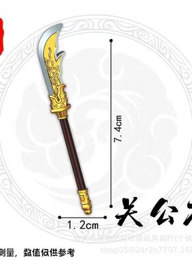中国积木古代兵器MOC人仔武将配件方天画戟青龙偃月刀三国男玩具