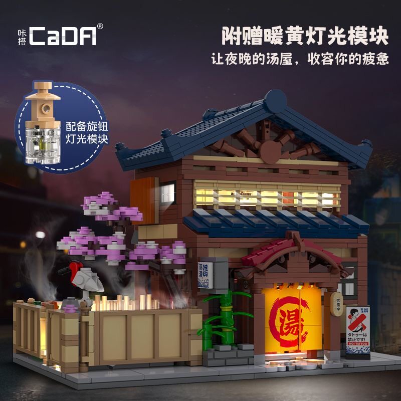 双鹰咔哒日式街景新品 温泉屋汤屋灯光街景拼装积木玩具摆件模型