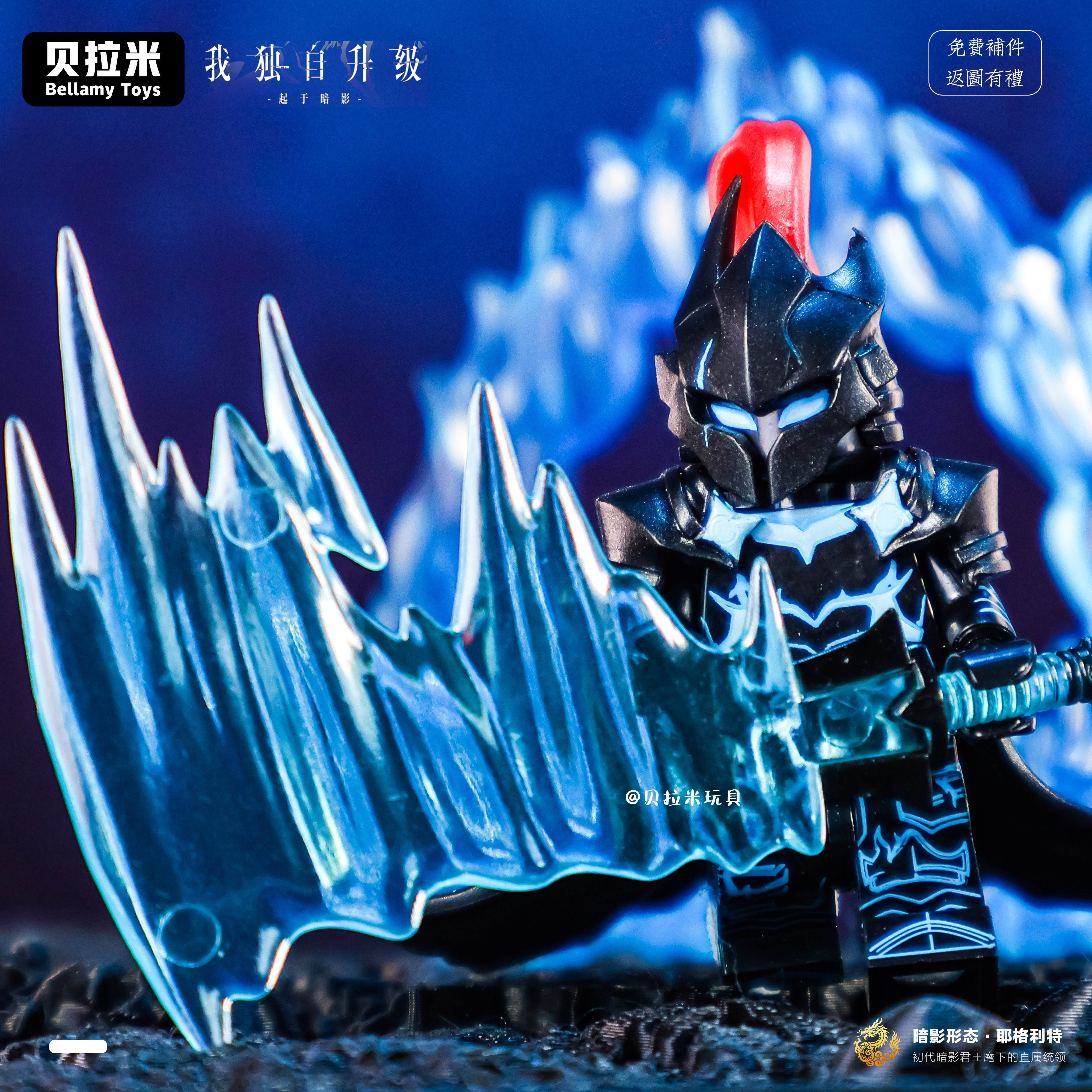 《我独自升级 》暗影军团耶格利特骑士程肖宇第三方人仔拼装玩具