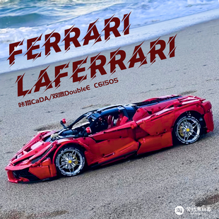 双鹰咔嗒MASTER系列法拉利SF90拉法超车积木模型成人高难度玩具