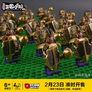 迪库三国百战精兵丹阳兵陷阵营西凉铁骑白马义从人仔积木益智玩具