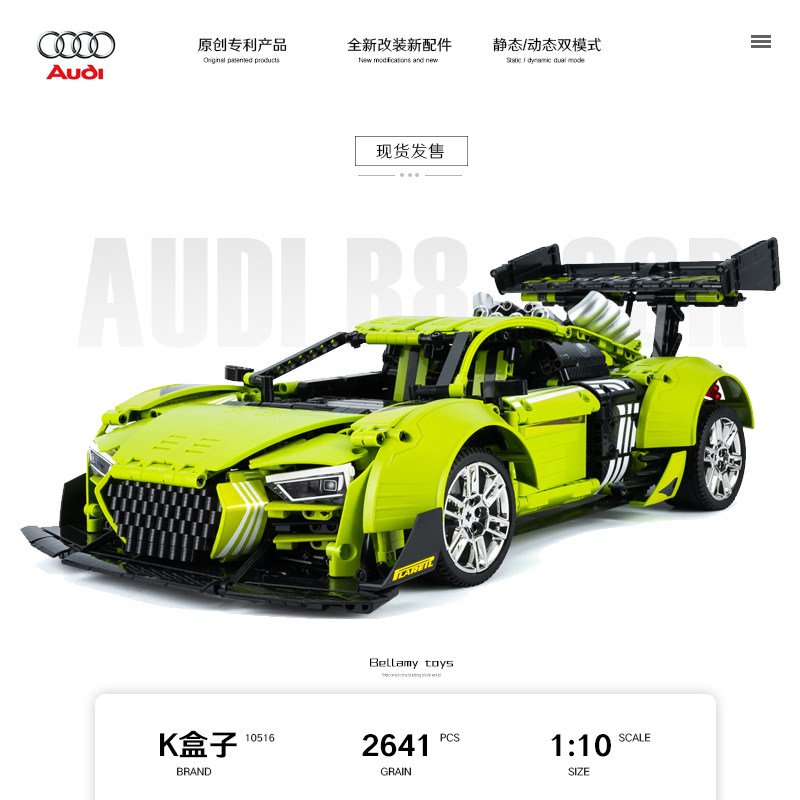 K盒子奥迪R8积木跑车男孩玩具