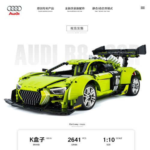 K盒子奥迪R8积木跑车男孩玩具