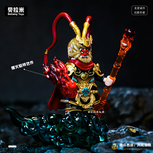 迪库珍藏版六耳猕猴第三方人仔