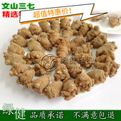 绿健云南文山春三七20头30头40头60头正品 500g田七可打三七粉