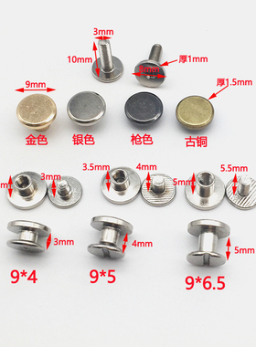 子母螺丝钉皮带螺丝配件子母钉平头铆钉腰带螺丝手工皮具DIY铆钉