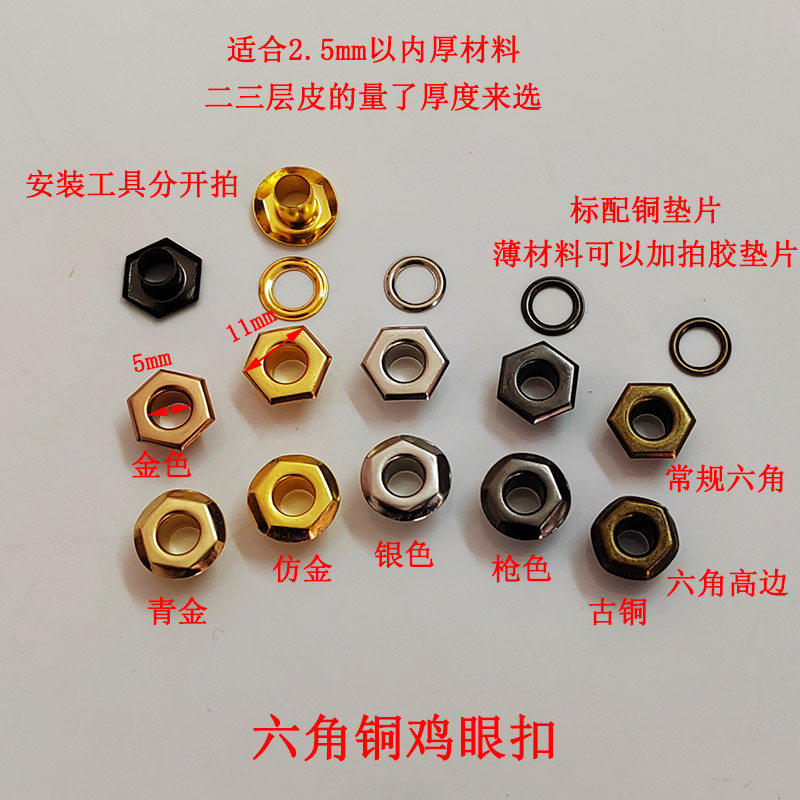 大黄鞋马丁靴子鞋带保护孔六角鸡眼扣多边形气眼空心铆钉修鞋配件,五金/工具,鸡眼铆钉,淘宝优惠券,粉丝福利购,淘宝优惠卷