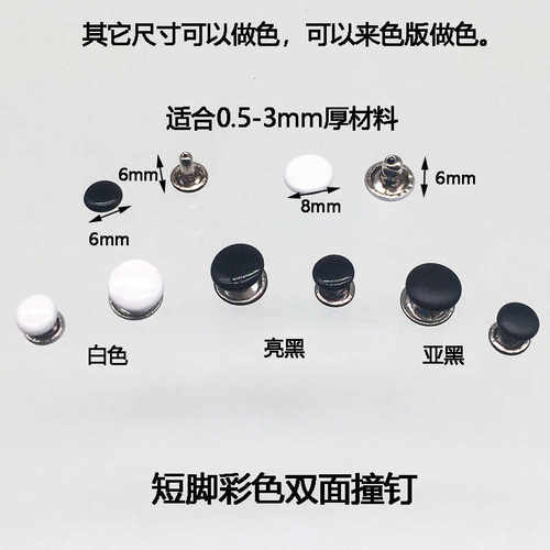烤漆双面撞钉广告印刷平面双面铆钉黑白彩色DIY箱包手袋短脚帽钉 - 封面
