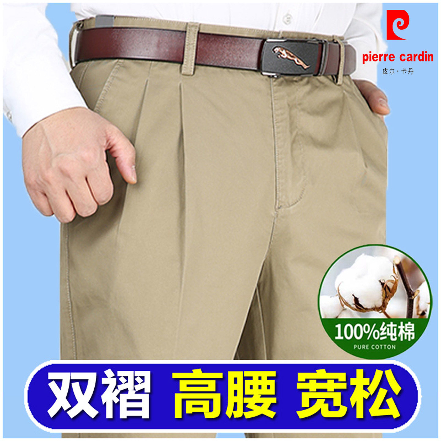 皮尔卡丹双褶男士纯棉休闲裤高腰深裆中老年商务直筒男裤春夏薄款