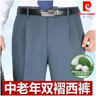 皮尔卡丹垂感免烫西裤春夏薄款中老年双褶高腰宽松男裤商务西装裤