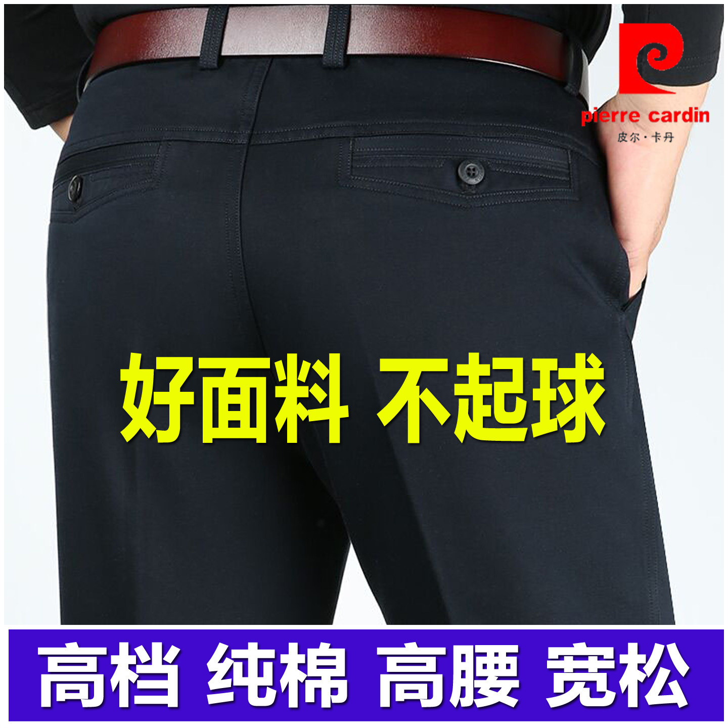 皮尔卡丹纯棉休闲裤秋冬厚款中年宽松直筒高腰男裤舒适免烫爸爸裤