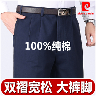 皮尔卡丹纯棉双褶休闲裤中老年高腰深裆加肥男裤秋冬厚款全棉免烫