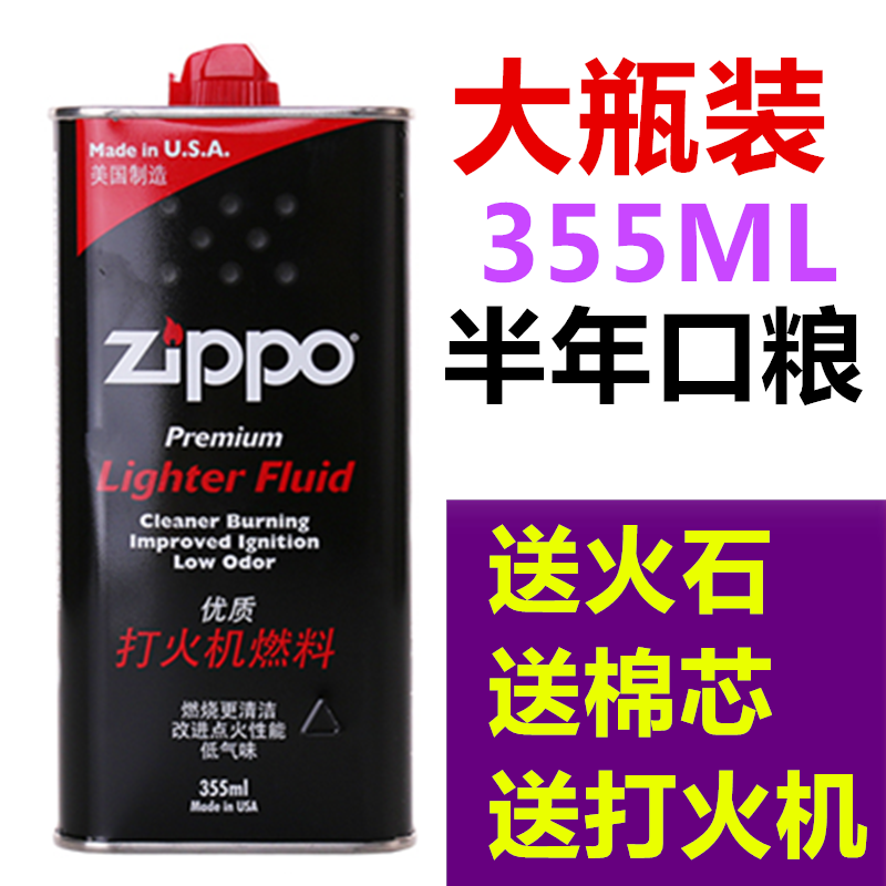 zppoÖ¥±¦´ò»ð»úÓÍzippoúÓÍÕýƷרÓÃÓÍÇåÏãÐÍzp´óÆ¿355mlͨÓÃÔ×°