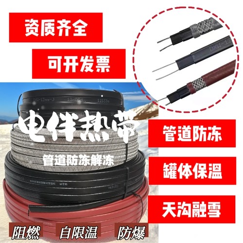 管道防冻电伴热圣拓伴热带