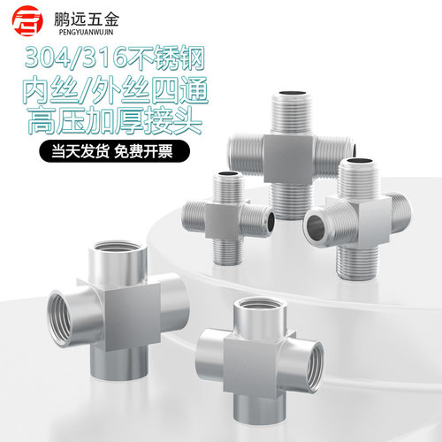 304/316不锈钢加厚高压内丝