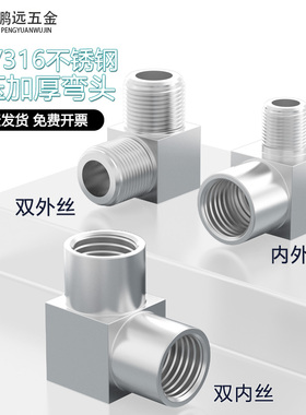 304/316不锈钢加厚方体高压双内丝内外丝接头数控直角弯头G/M/NPT