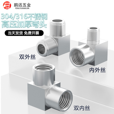 304316不锈钢加厚方体高压双内丝