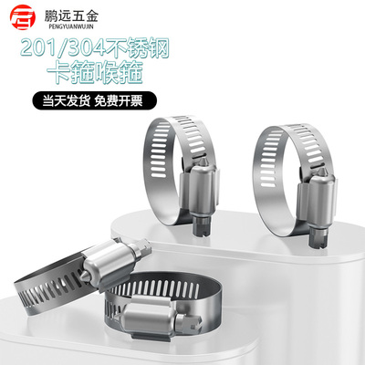 201/304不锈钢喉箍卡箍抱箍小美式喉箍卡箍8-12 10-16 13-1916-25