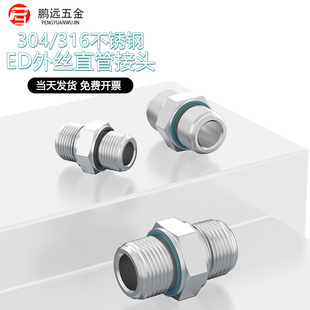 304不锈钢外丝连接ed接头密封圈加厚双六角外螺纹定做G直管接头