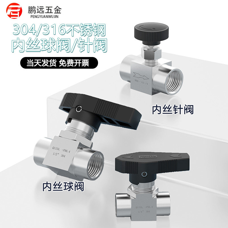 304/316不锈钢仿美内丝针型球阀