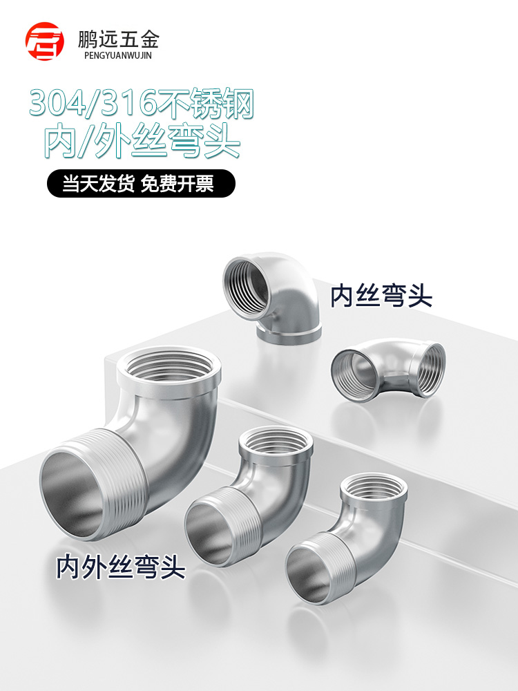 304/316L不锈钢内丝弯头内外丝异径内牙弯头丝扣45度/90度内螺纹